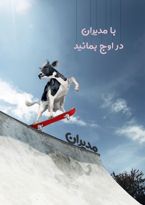 نرم افزار مدیریت گاو شیری مدیران